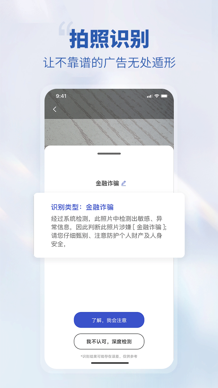 搏兔卫士APP(2)