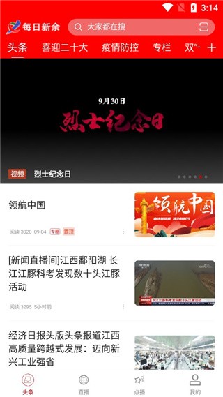 每日新余正版