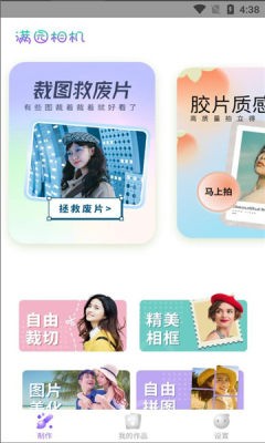 满园相机官方最新版图3