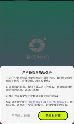 满园相机官方最新版图1