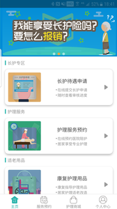 佳时护医护端安卓官方版图3