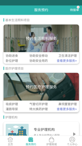 佳时护医护端安卓官方版图2