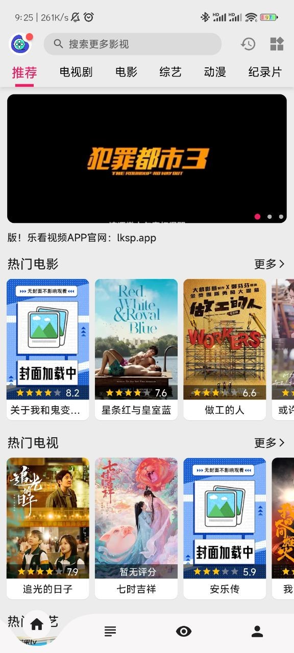 乐看视频2026原版图1