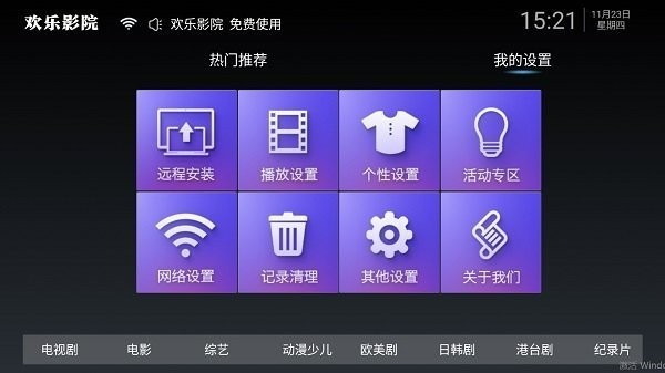 欢乐影院TV版(2)