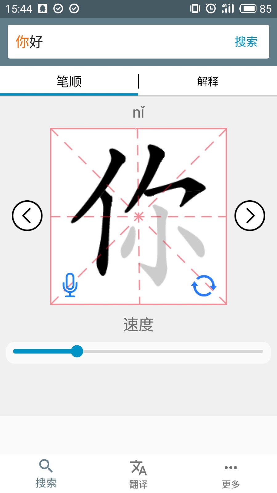 中文笔顺无广告版图4