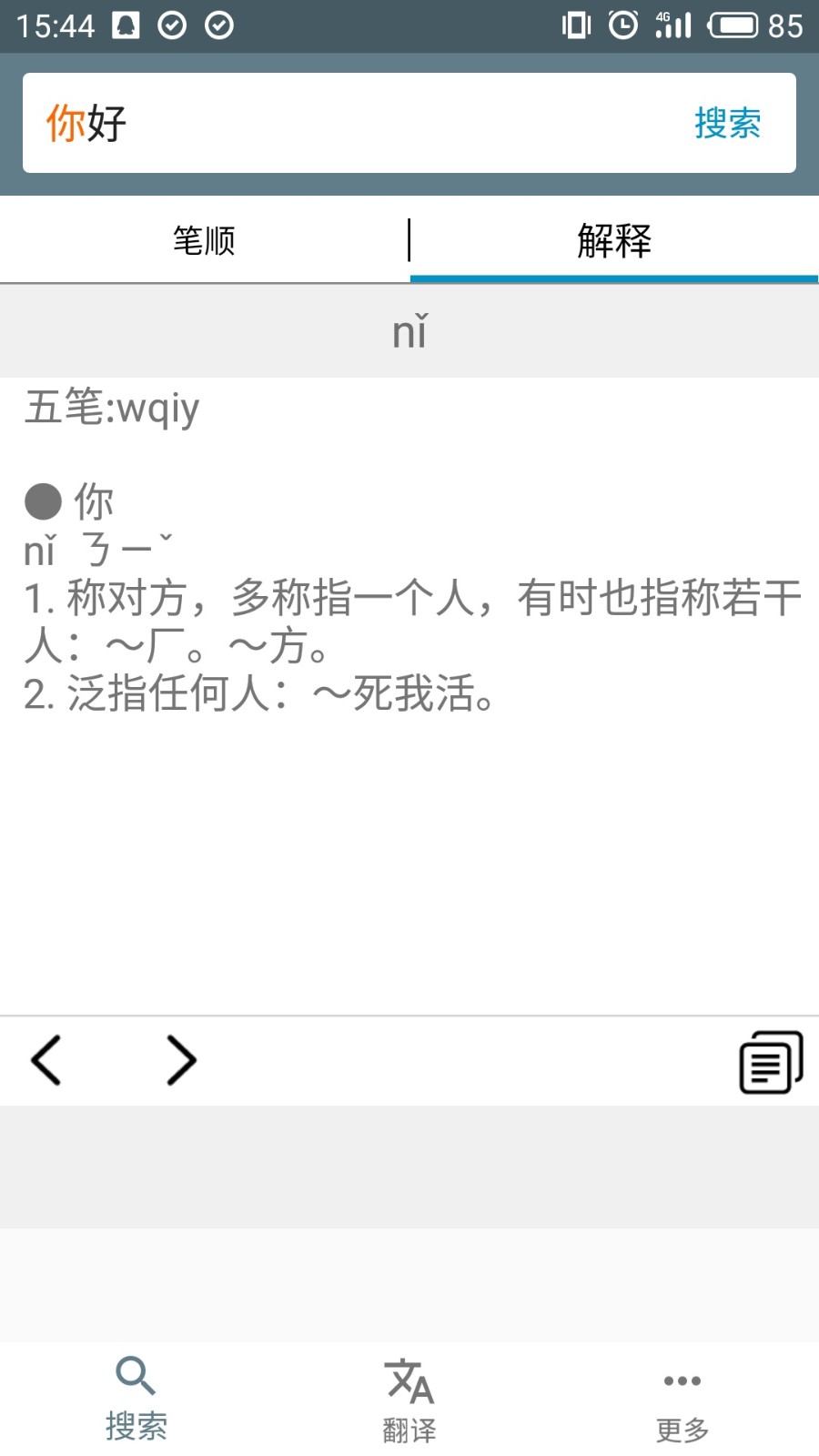 中文笔顺无广告版图2