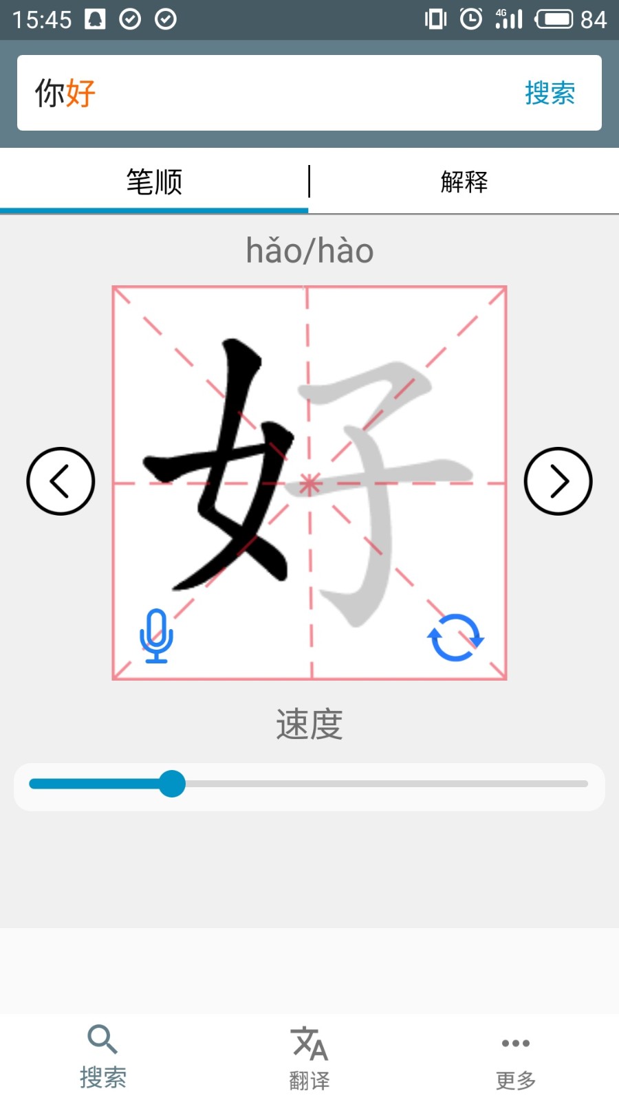 中文笔顺无广告版图3