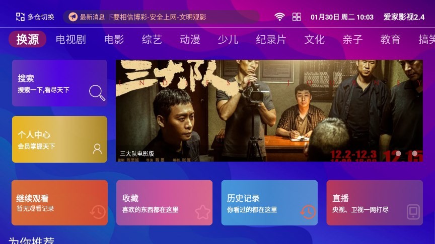 爱家影视2026手机正版图1