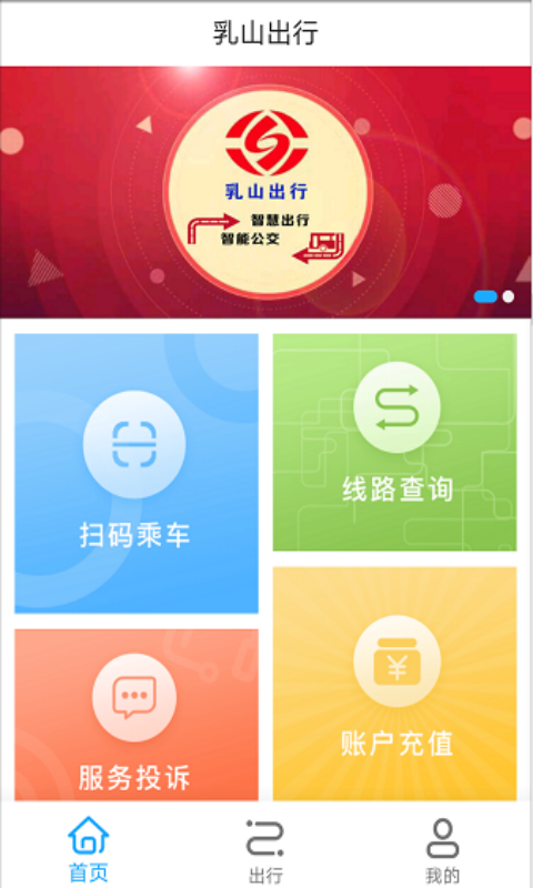 乳山出行正版图1