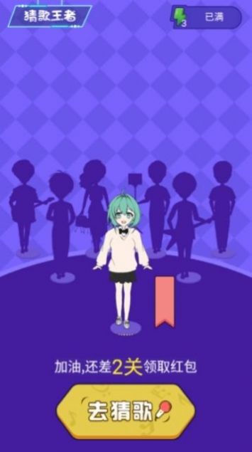 趣猜歌新版