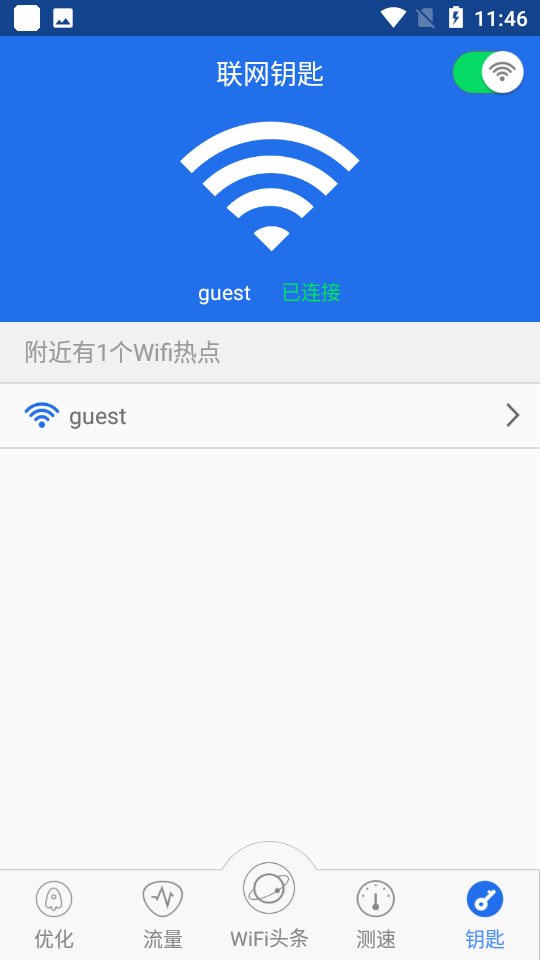 幻影wifi免root版图2