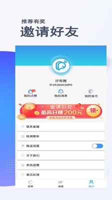 评有圈免费原版图5