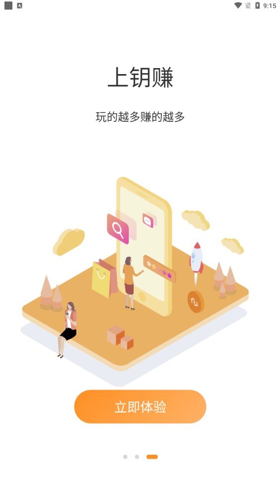 钥赚最新版图1