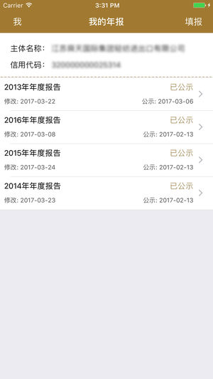 江苏企业年报(2)