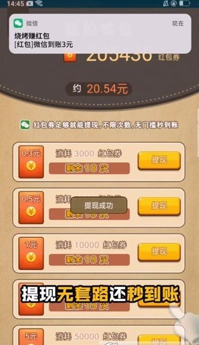 烧烤赚红包版图4