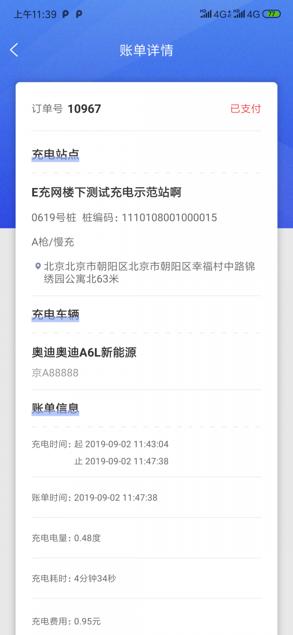 闽投快e充正版图4