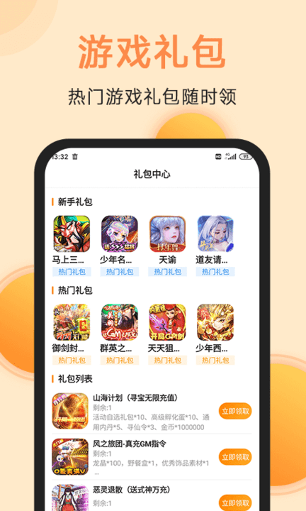 满分盒子免费版图2