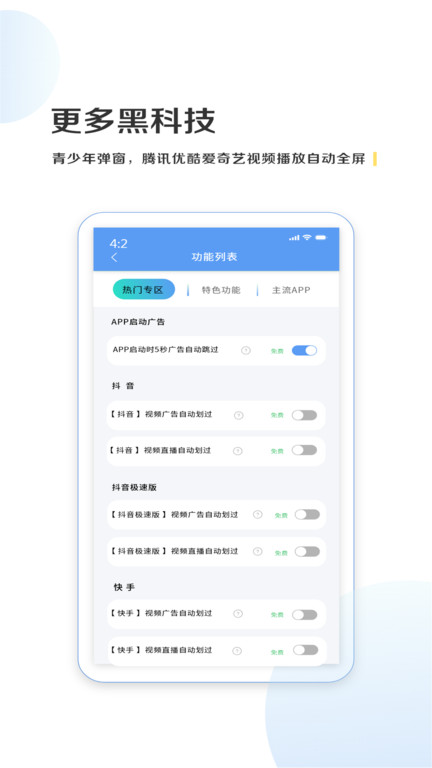 绿去广告手机免费版图4