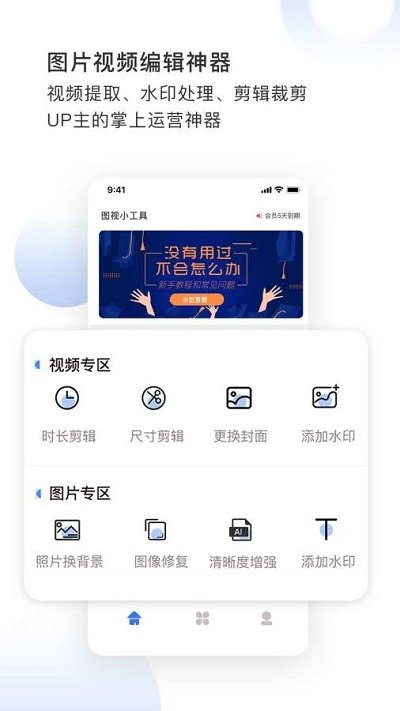 图视去水印免费原版图5