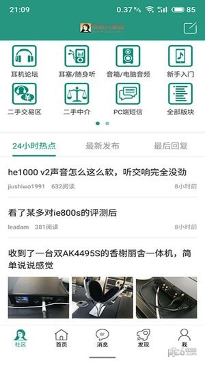 耳机大家坛安卓免费版图1