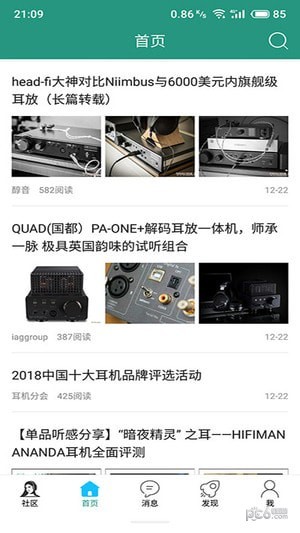 耳机大家坛安卓免费版图2