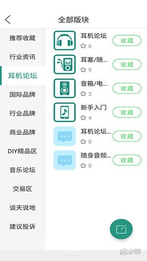 耳机大家坛安卓免费版图3