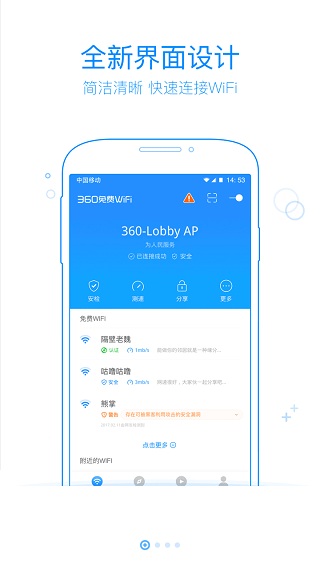 360wifi原版图2