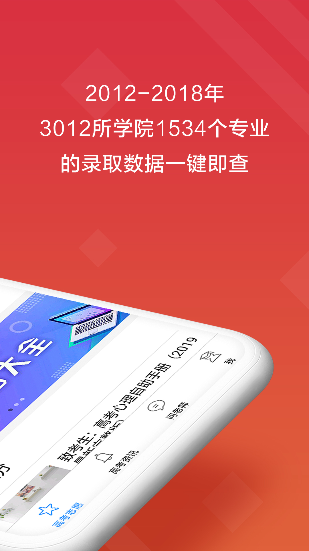 高考e志愿官方最新版图3