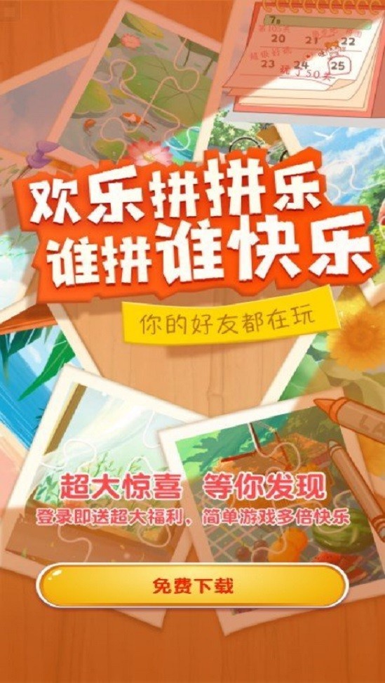 欢乐拼拼乐2图3