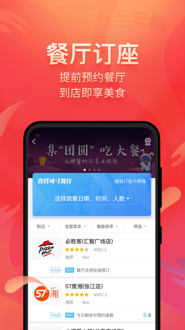 美味不用等安卓免费版图5