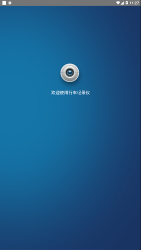 我的录像仪通用版图1