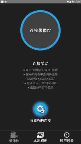 我的录像仪通用版图2