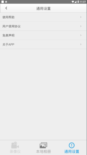 我的录像仪通用版图4