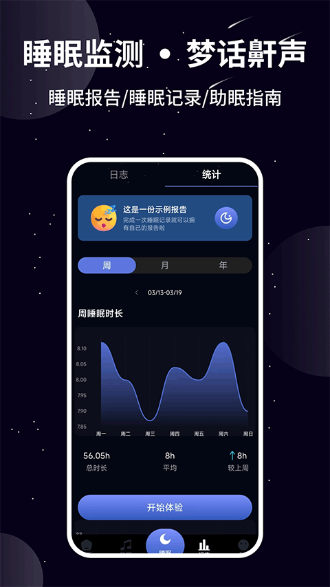 熊猫睡眠免费版图3