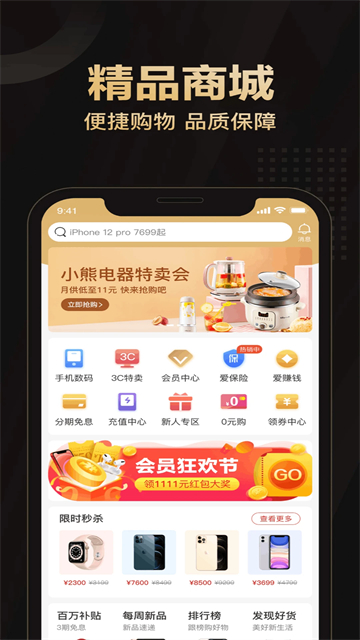 爱用商城直装版