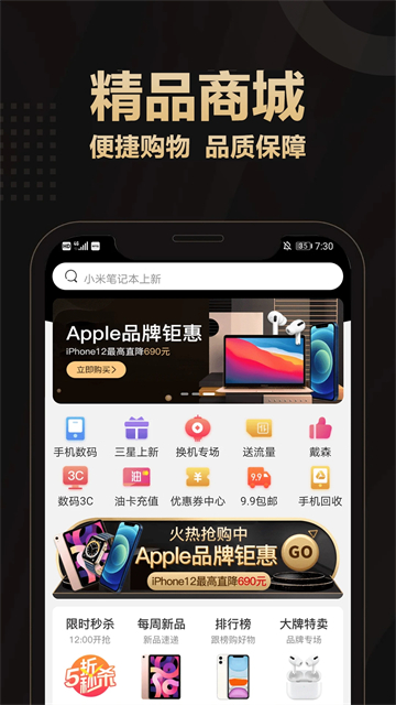 爱用商城直装版