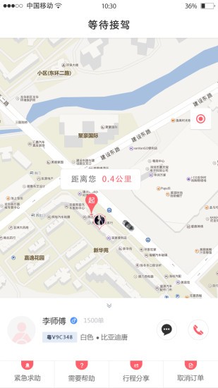安心达官方最新版图1