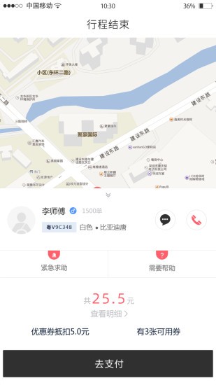 安心达官方最新版图2