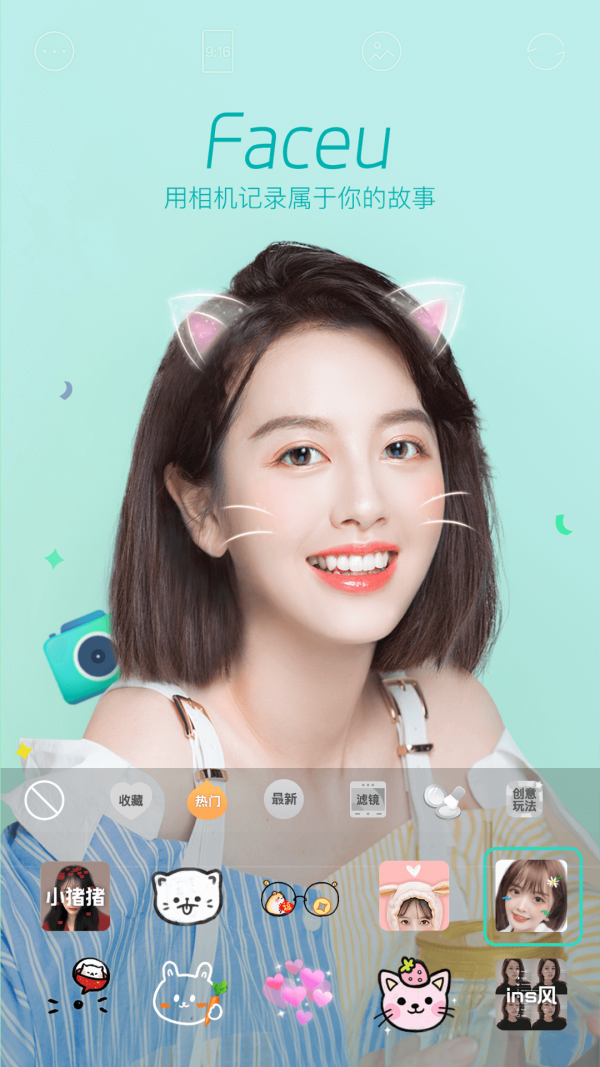 Faceu激萌最新版本图5