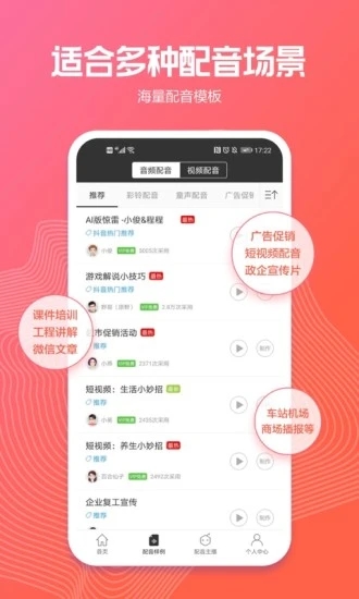 讯飞配音通用版图3