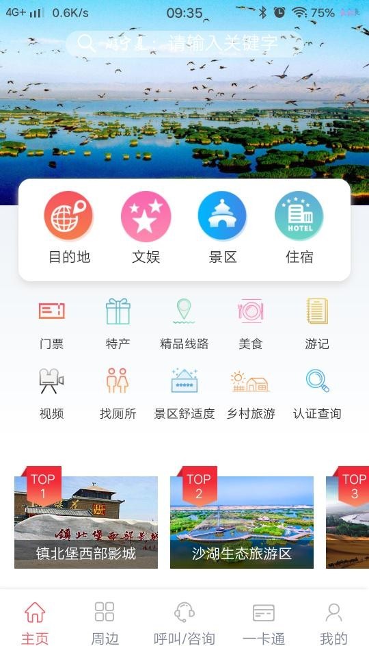 游宁夏手机正版图2