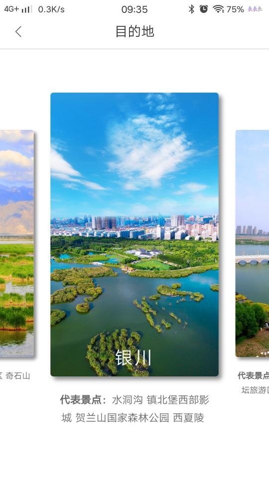 游宁夏手机正版图3