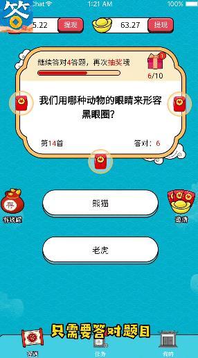 全民趣答题红包版图3