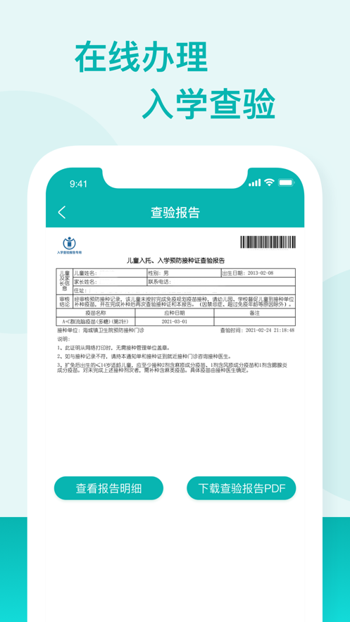 广东粤苗安卓官方版图2