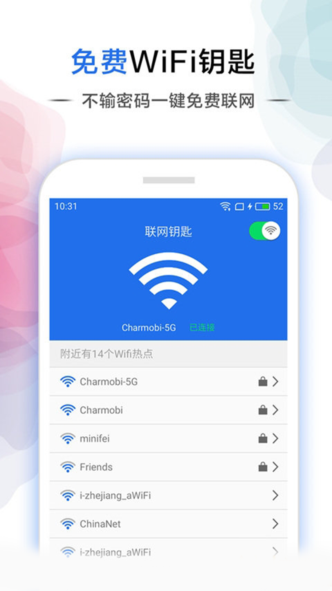 幻影wifi直装版图2
