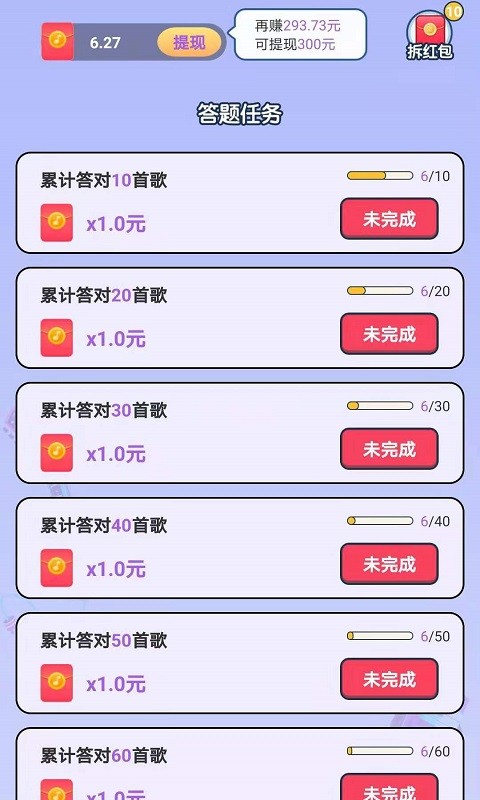 猜歌牛人极速版图2