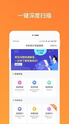 照片恢复清理管家app