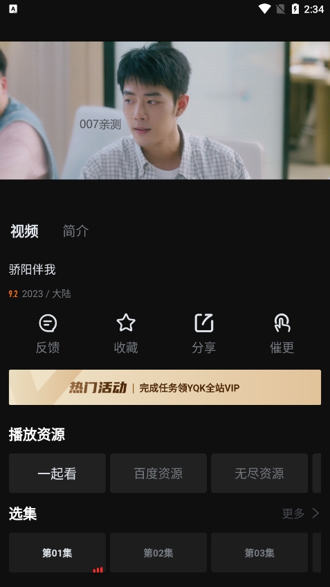 一起看影视无广告版图2