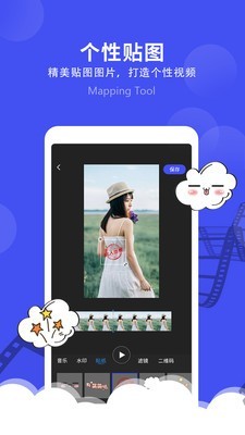 微视频剪辑直装版图2