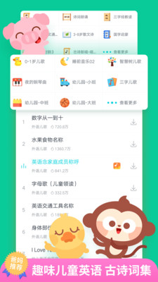 儿歌多多手机版图4